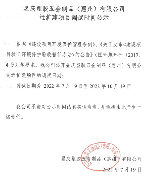 調(diào)試時(shí)間公示 調(diào)試時(shí)間公示