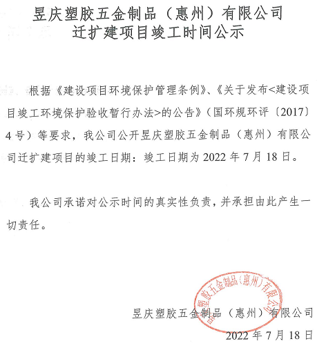 竣工時間公示 竣工時間公示