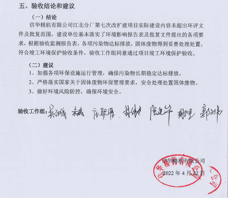 信華精機(jī)--環(huán)?？⒐を?yàn)收.png