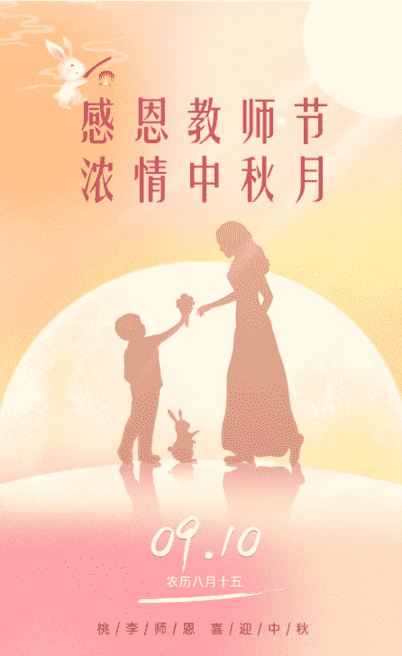 教師節(jié)快樂.png 教師節(jié)快樂.png