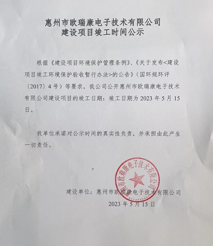 歐瑞康環(huán)保驗(yàn)收 歐瑞康環(huán)保驗(yàn)收
