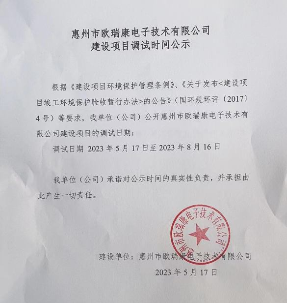 歐瑞康環(huán)保驗收 歐瑞康環(huán)保驗收