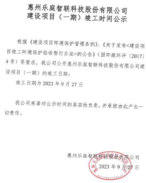 竣工時間公示 竣工時間公示