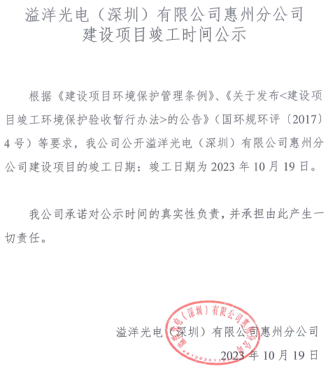 溢洋光電 溢洋光電