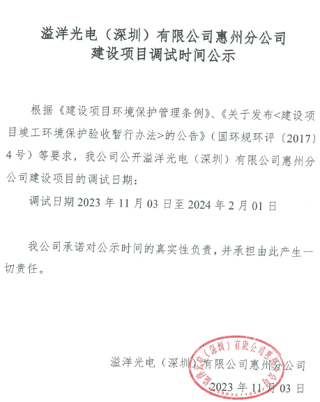 溢洋光電 溢洋光電