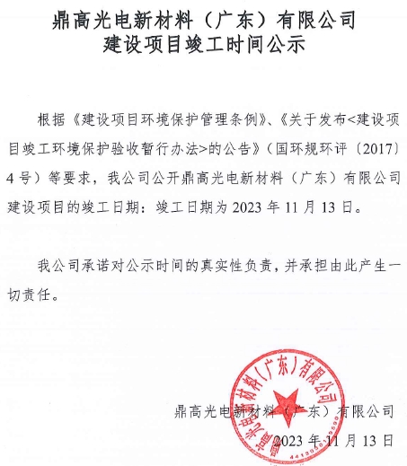 鼎高竣工時(shí)間公示.png 鼎高竣工時(shí)間公示.png