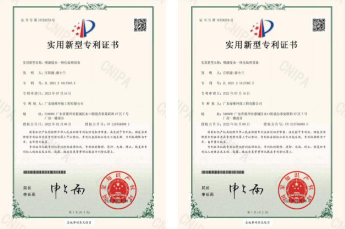 專利證書 專利證書