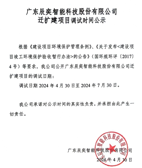 辰奕 調(diào)試時(shí)間公示.png 辰奕 調(diào)試時(shí)間公示.png
